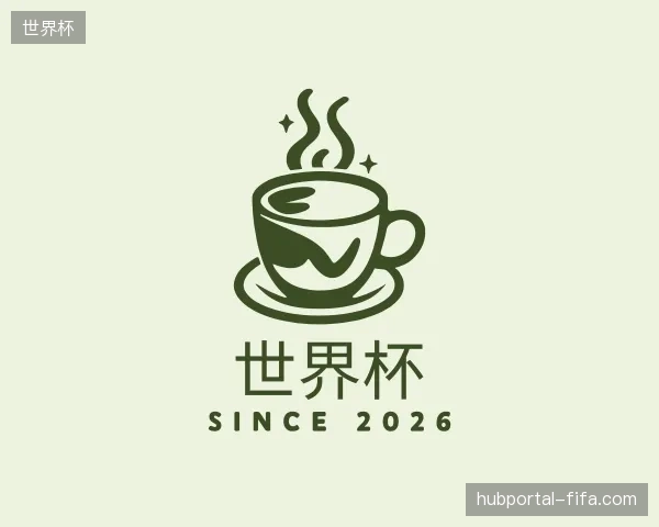 介绍世界杯官方入口